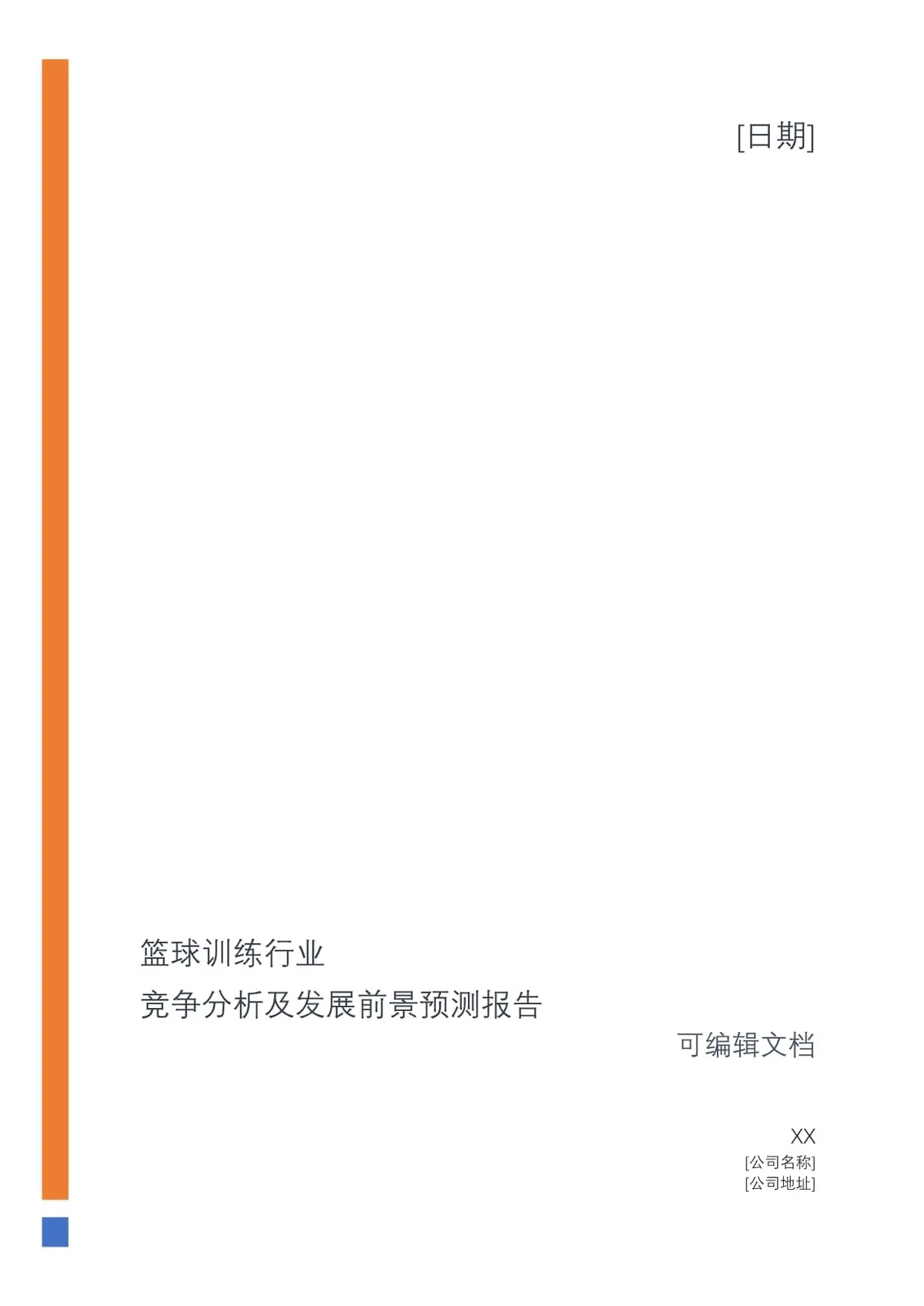如何制定智能篮球训练计划_0